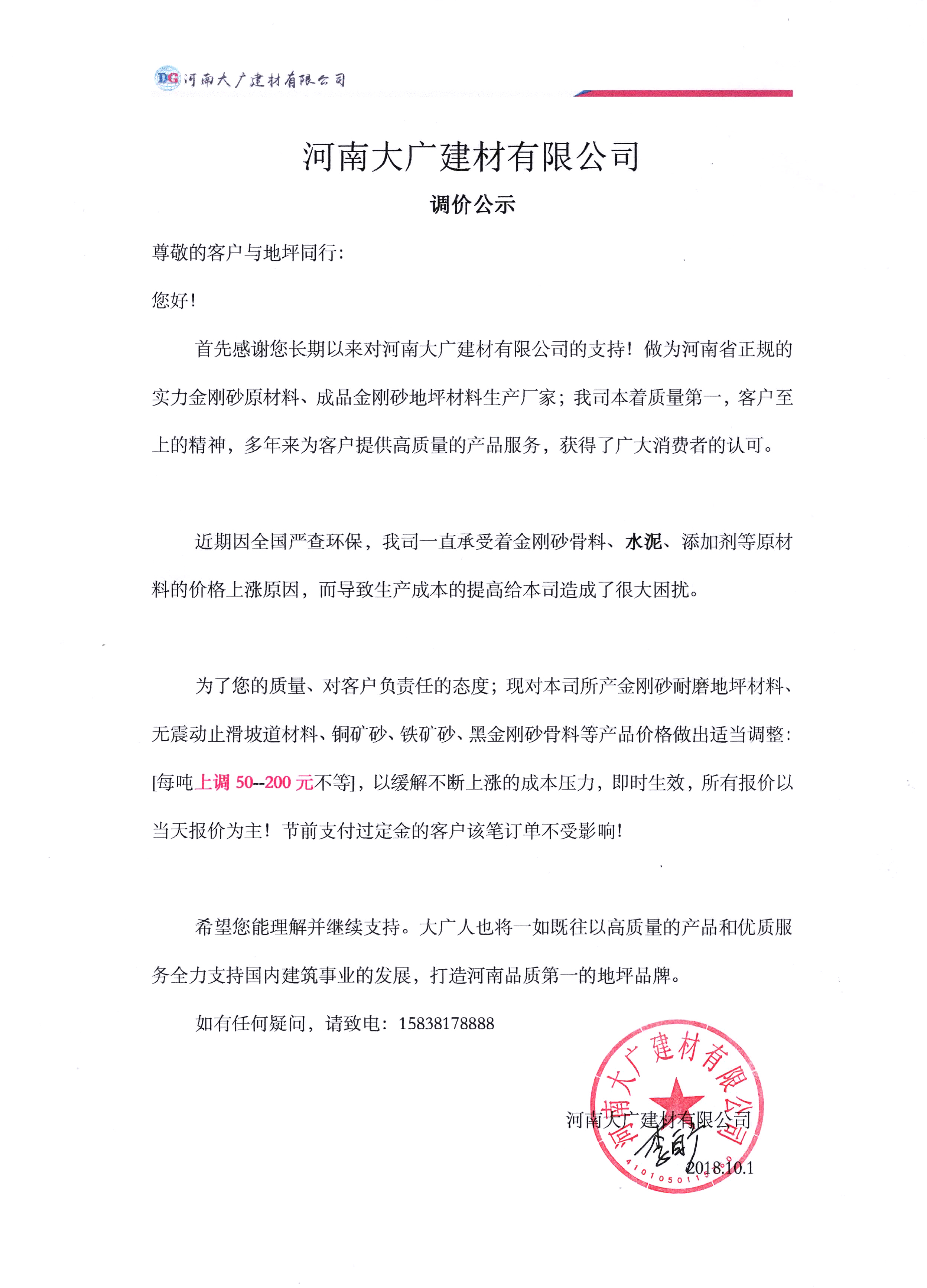 公司產(chǎn)品 調(diào)價(jià)通知！